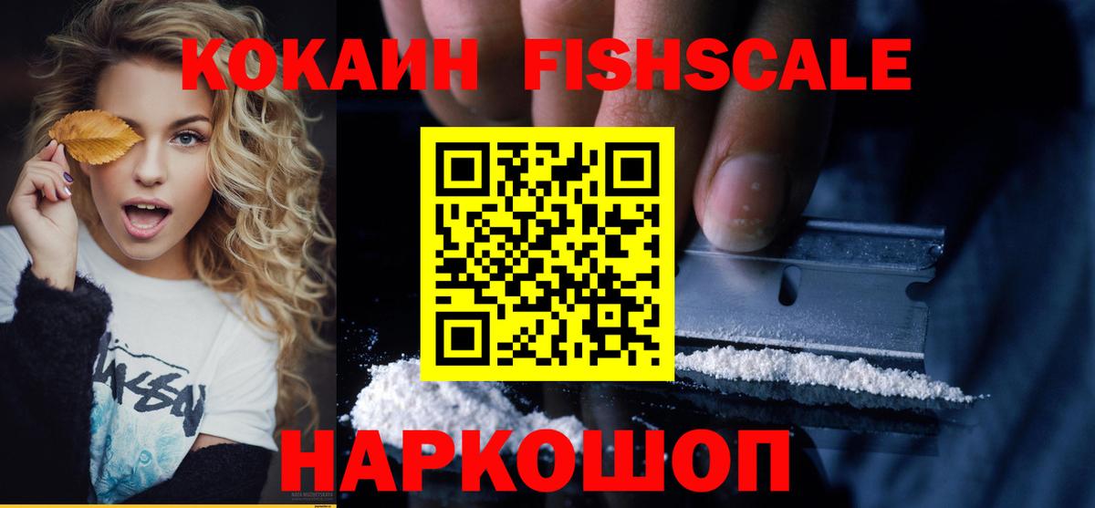 COCAIN Fish Scale Обь