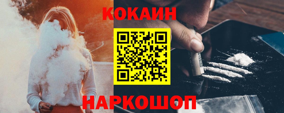 Обь  COCAIN Колумбийский  Вход с VPN  COCAIN  Кокаин Columbia 