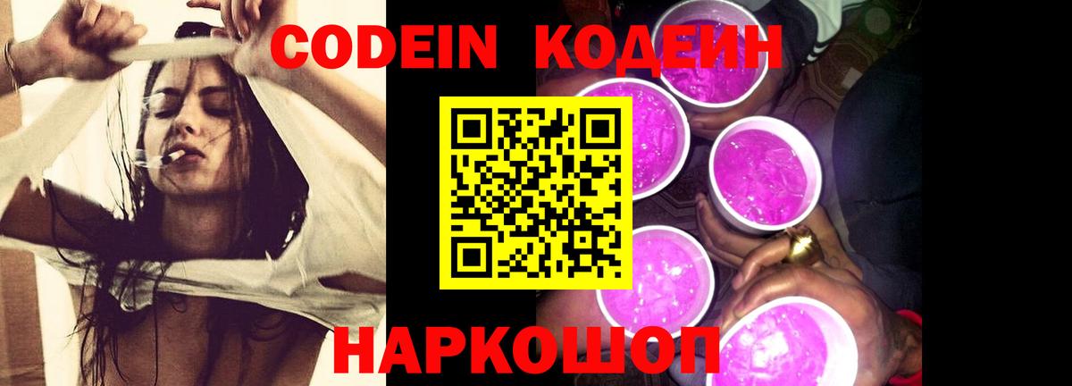 Кодеиновый сироп Lean напиток Lean (лин) Обь