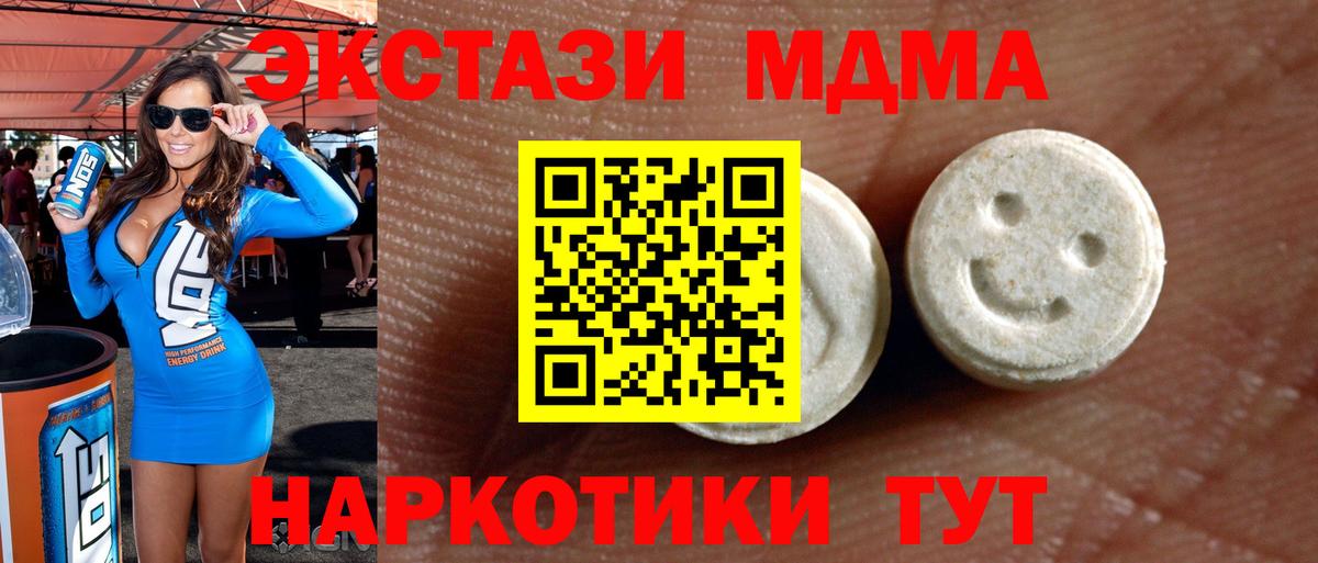 ЭКСТАЗИ  Ecstasy MDMA  Вход с VPN  Обь 