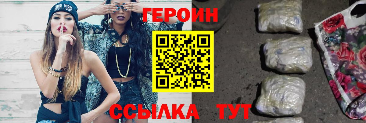 Героин хмурый Обь