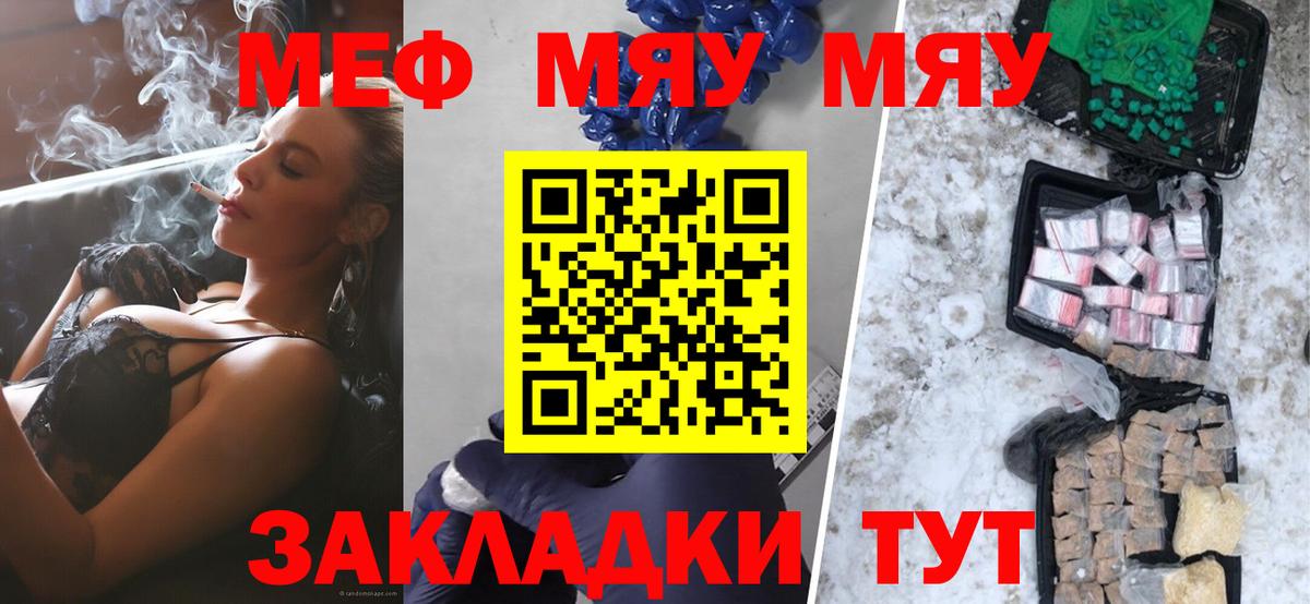 Меф VHQ  МЯУ-МЯУ mephedrone  Мефедрон  Вход с VPN  Обь 