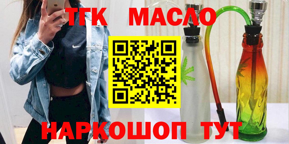 ТГК концентрат  Вход с VPN  Обь  ТГК гашишное масло 